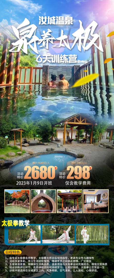 源文件下載【享設(shè)計(jì)】搜索編號(hào)：15920032934033390【郴州汝城溫泉旅游海報(bào)】
