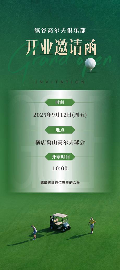 源文件下載【享設計】搜索編號：80020032885146785【高爾夫球邀請函海報】