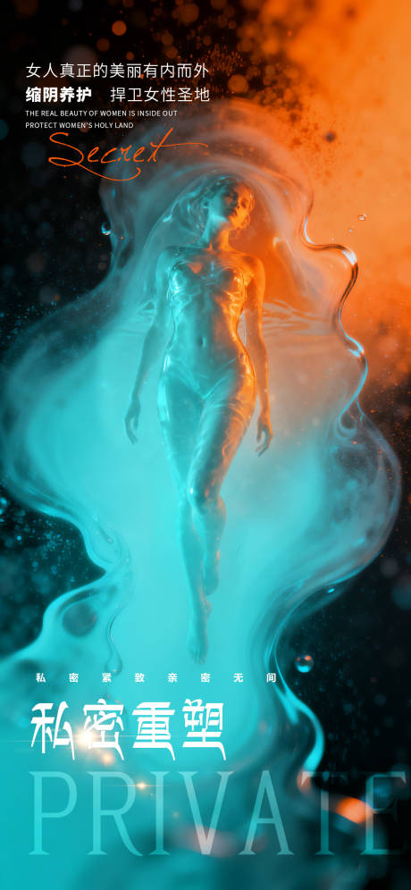源文件下载【享设计】搜索编号：98750033061555112【医美私密】