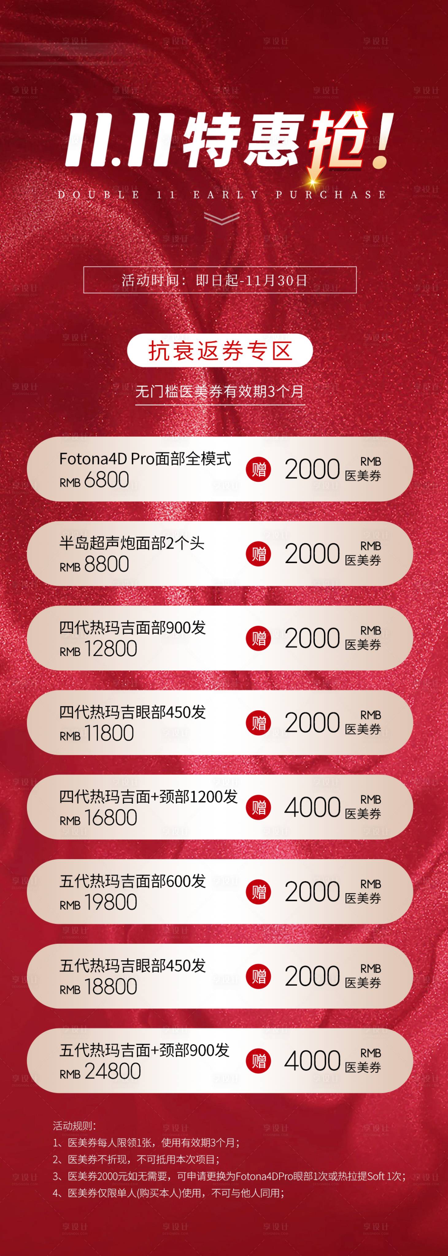 源文件下载【享设计】搜索编号：13870032858663702【特惠抗衰返券】