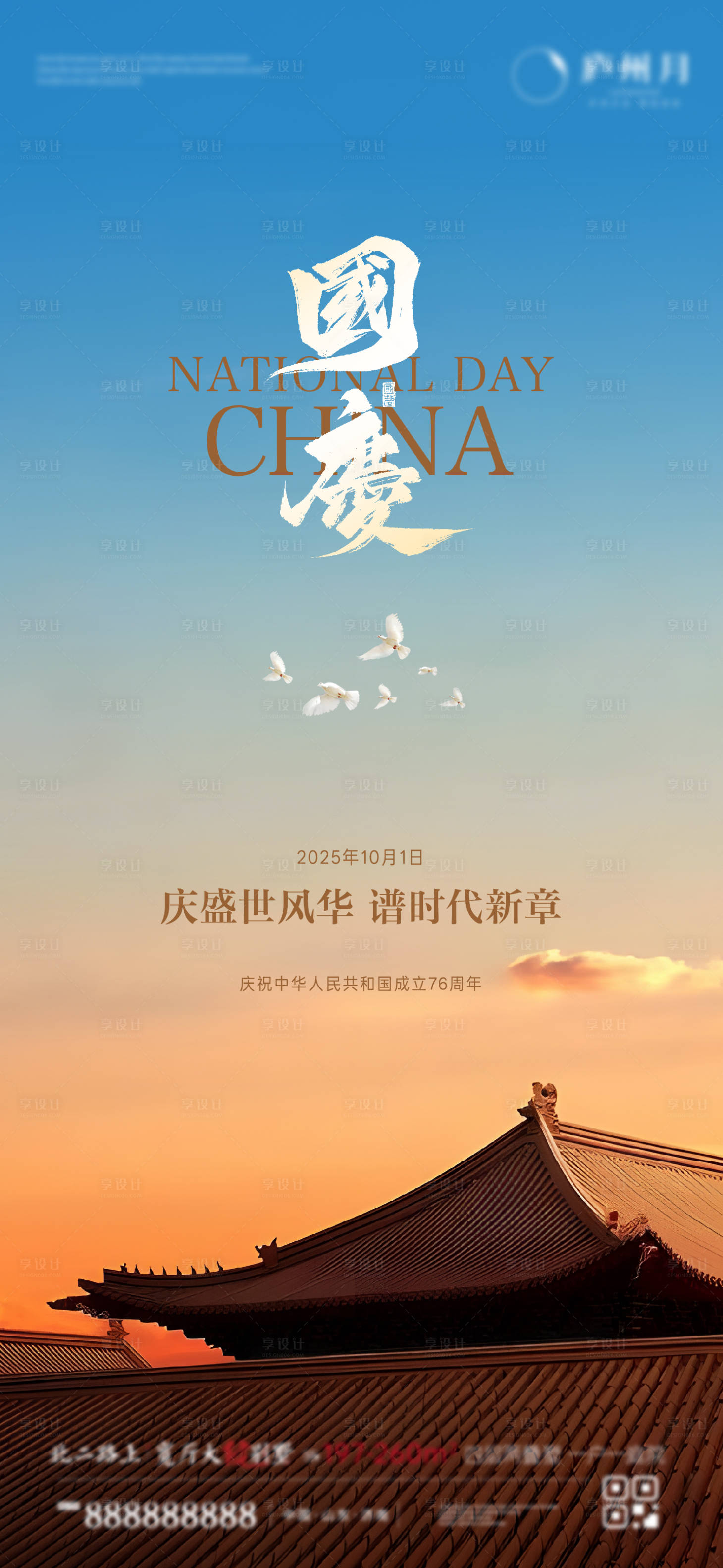 源文件下载【享设计】搜索编号：37790033217551468【国庆海报】
