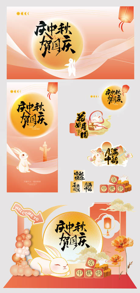 源文件下载【享设计】搜索编号：67860033318241237【中秋国庆美陈】