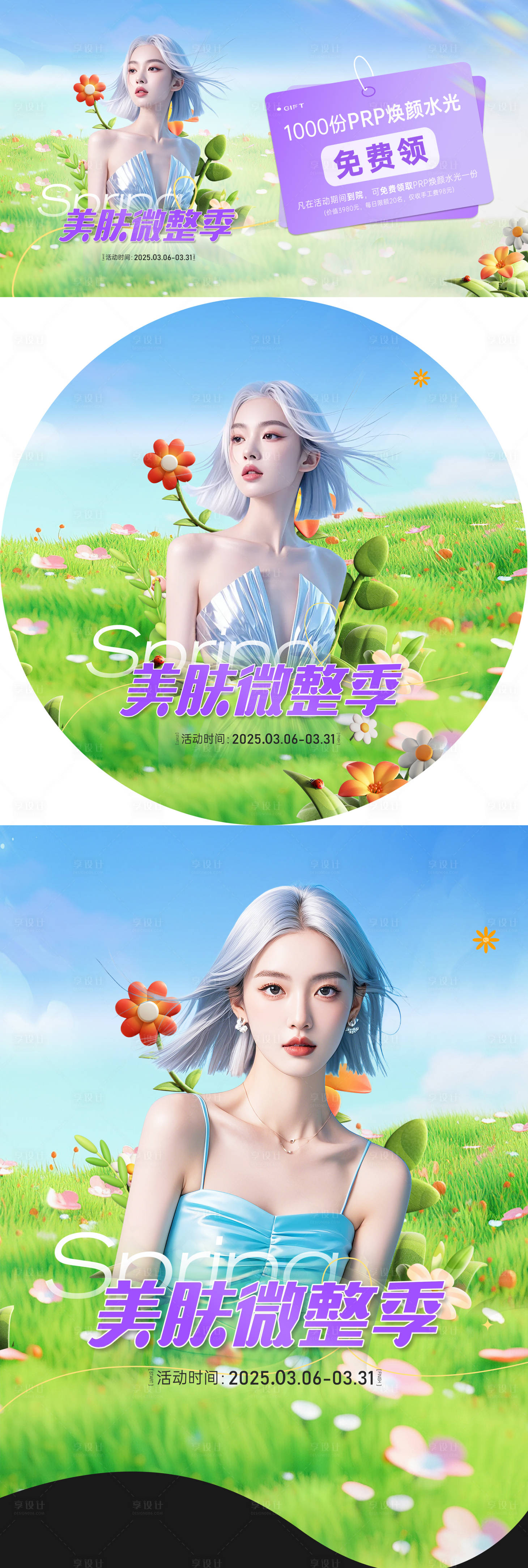 源文件下载【享设计】搜索编号：25880032858444905【医美美肤微整刀旗背景板地贴】