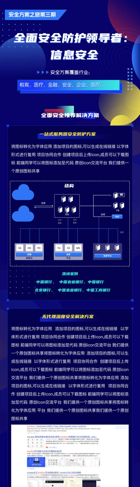 源文件下载【享设计】搜索编号：79020033153425694【科技风信息安全科普长图】