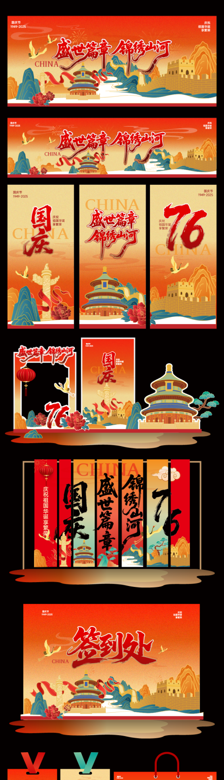 源文件下载【享设计】搜索编号：76190032871479998【国庆节活动物料】