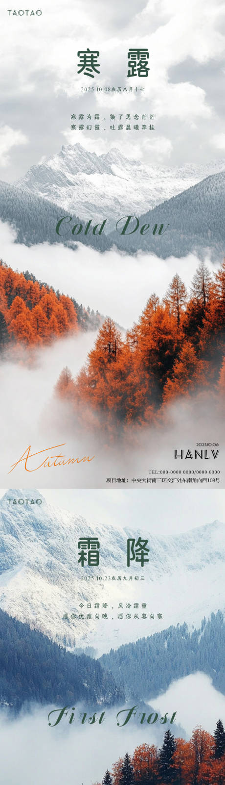 源文件下载【享设计】搜索编号：90140033230677583【寒露霜降节气风景海报】