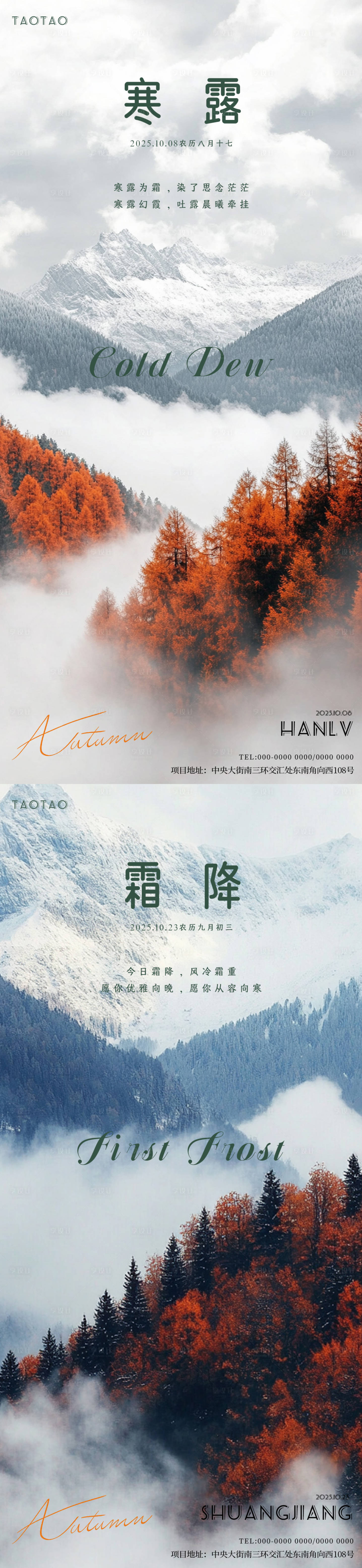 源文件下载【享设计】搜索编号：90140033230677583【寒露霜降节气风景海报】