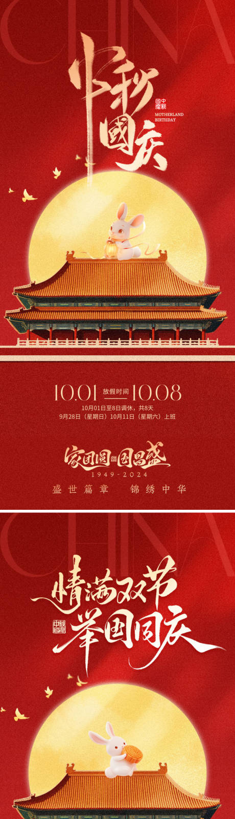 源文件下載【享設(shè)計(jì)】搜索編號(hào)：30050033232862246【家國(guó)同慶海報(bào)】