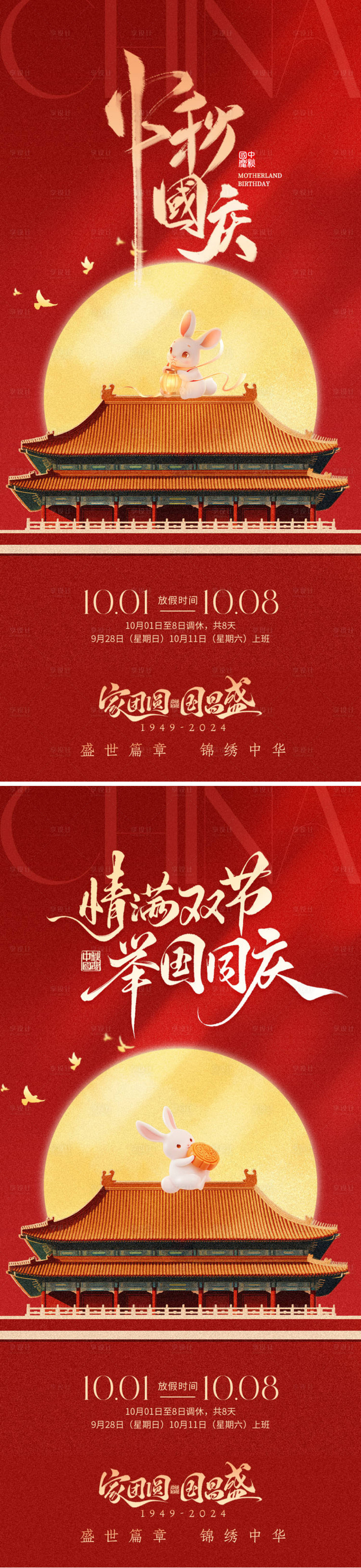 源文件下载【享设计】搜索编号：30050033232862246【家国同庆海报】