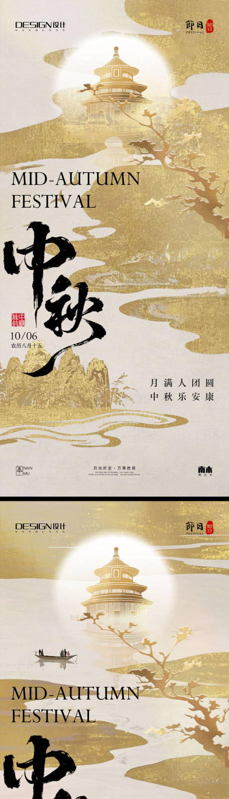 源文件下载【享设计】搜索编号：52040032945984928【中秋节系列海报】