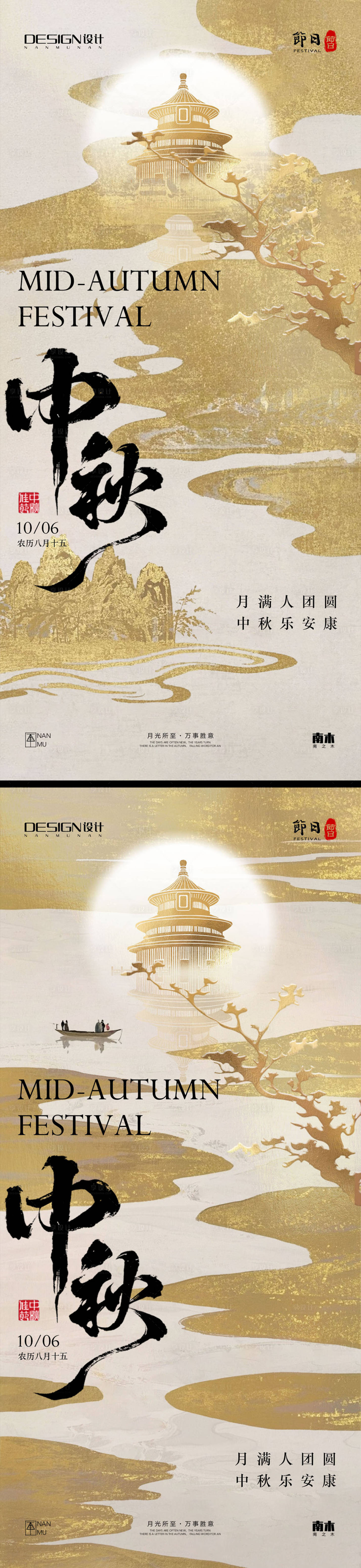 源文件下载【享设计】搜索编号：52040032945984928【中秋节系列海报】
