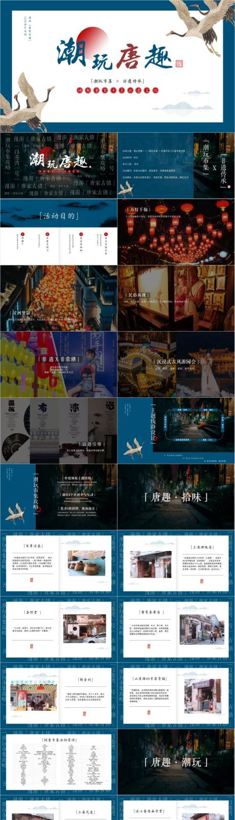 源文件下载【享设计】搜索编号：67940033094817107【文旅景区非遗传承潮玩市集活动方案】