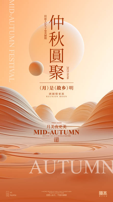 源文件下載【享設計】搜索編號：13330032969414893【中秋節海報】