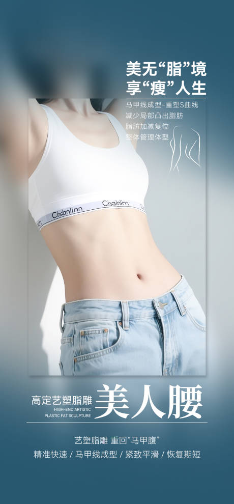 源文件下載【享設計】搜索編號：57640033014576282【醫美美人腰】