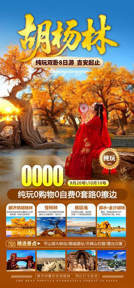 源文件下載【享設(shè)計(jì)】搜索編號：88610032906769216【胡楊林】