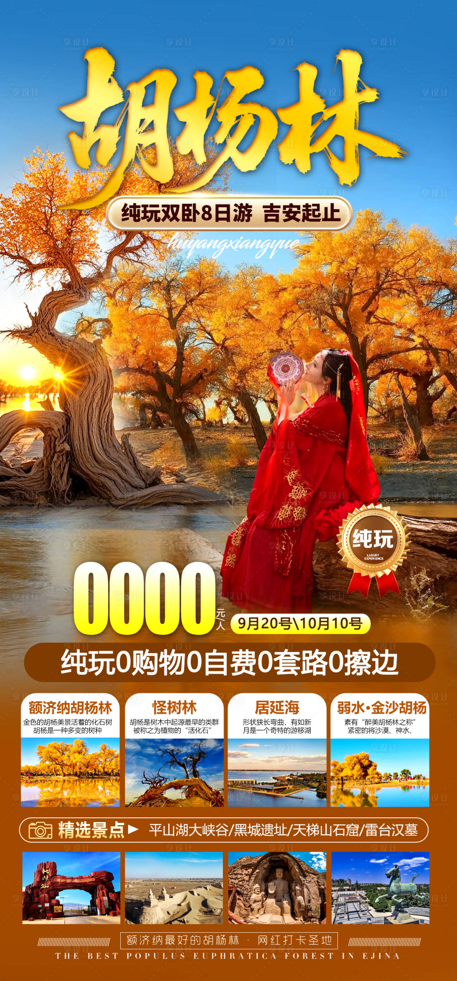 源文件下载【享设计】搜索编号：88610032906769216【胡杨林】