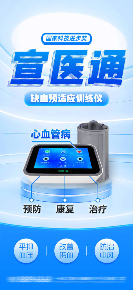 源文件下載【享設計】搜索編號：68600033124016099【宣醫通訓練儀海報】
