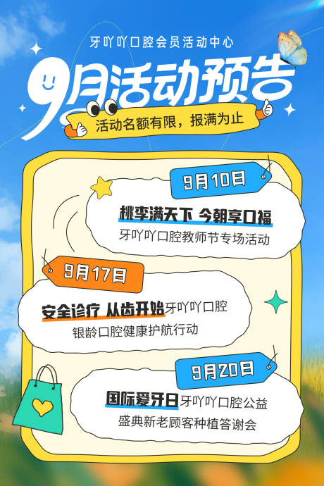 源文件下載【享設計】搜索編號：71030032946543663【口腔醫美會員活動預告活動計劃海報】