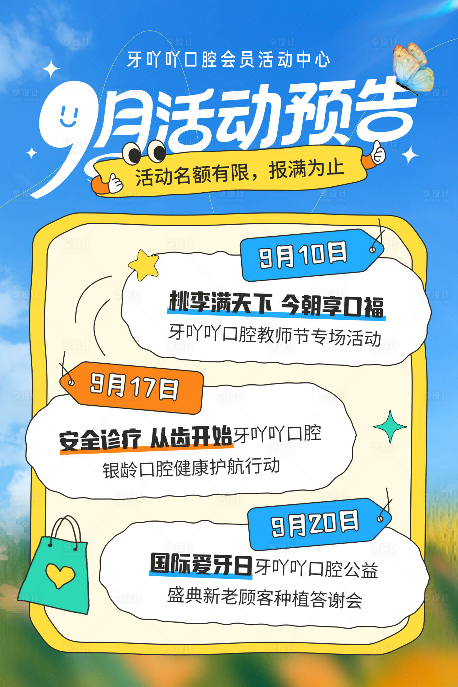 源文件下載【享設(shè)計】搜索編號：71030032946543663【口腔醫(yī)美會員活動預(yù)告活動計劃海報】