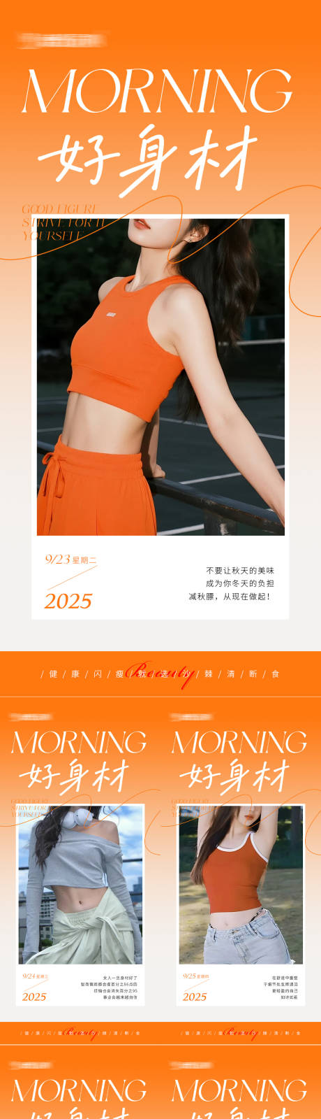 源文件下载【享设计】搜索编号：36970033199017056【早安瘦身医美减肥海报】
