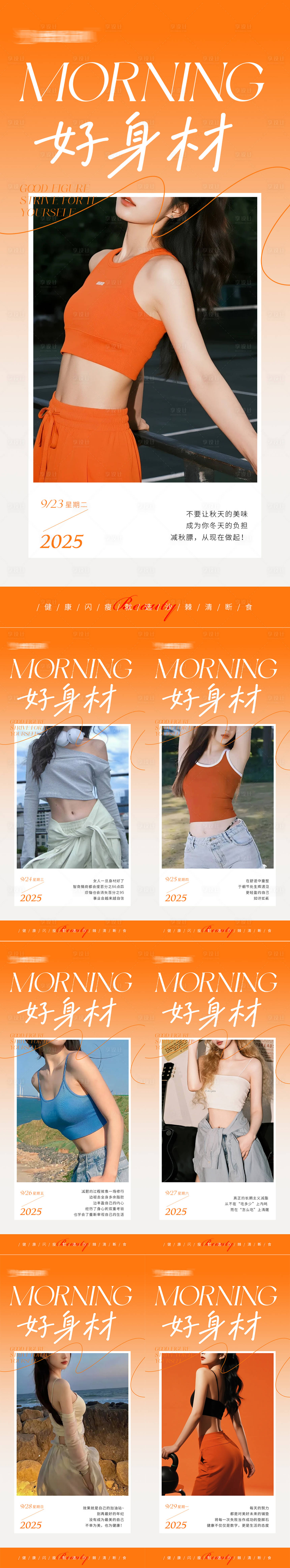 源文件下载【享设计】搜索编号：36970033199017056【早安瘦身医美减肥海报】