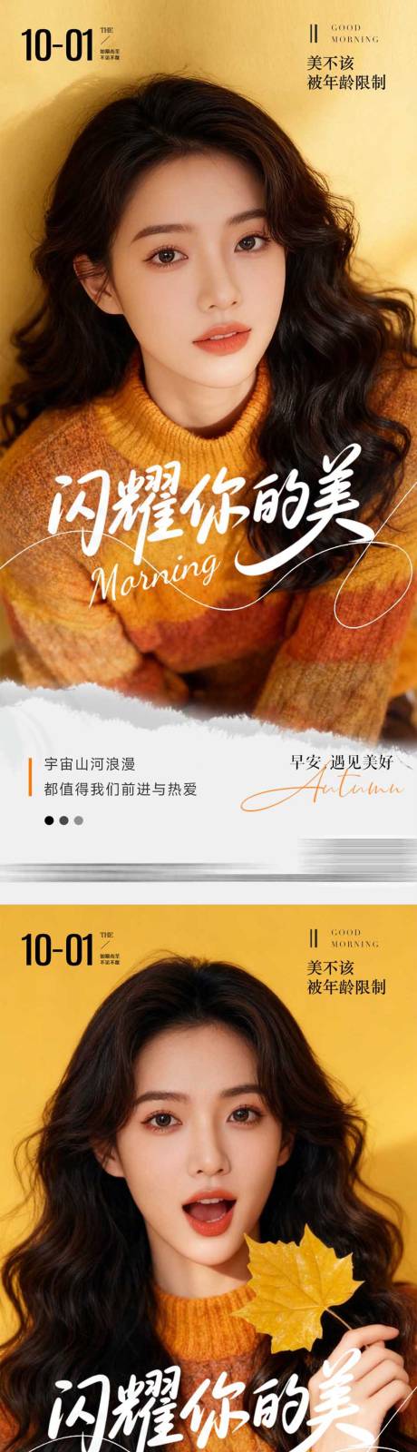 源文件下載【享設(shè)計(jì)】搜索編號(hào)：30870033213476823【醫(yī)美早安圖系列海報(bào)】