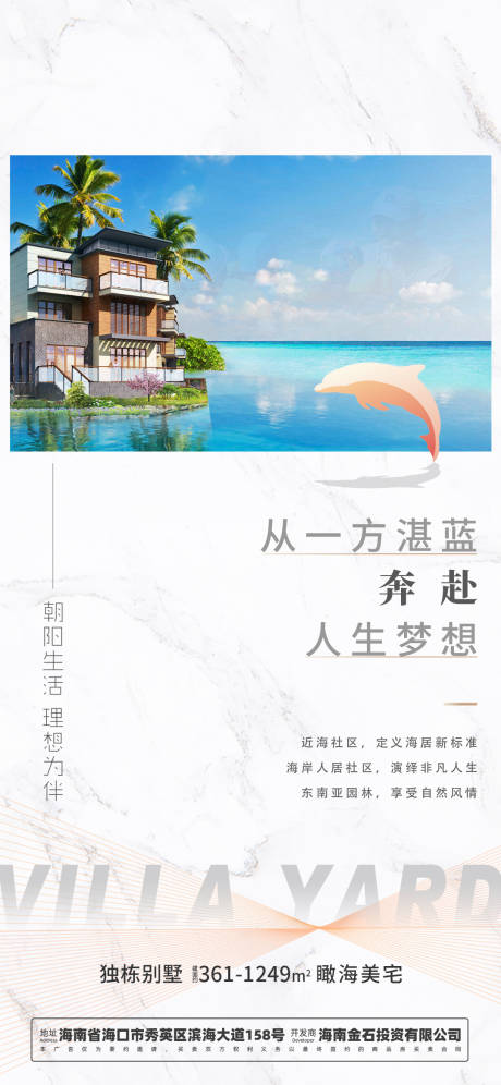 源文件下载【享设计】搜索编号：82620033298452798【海景别墅海报】