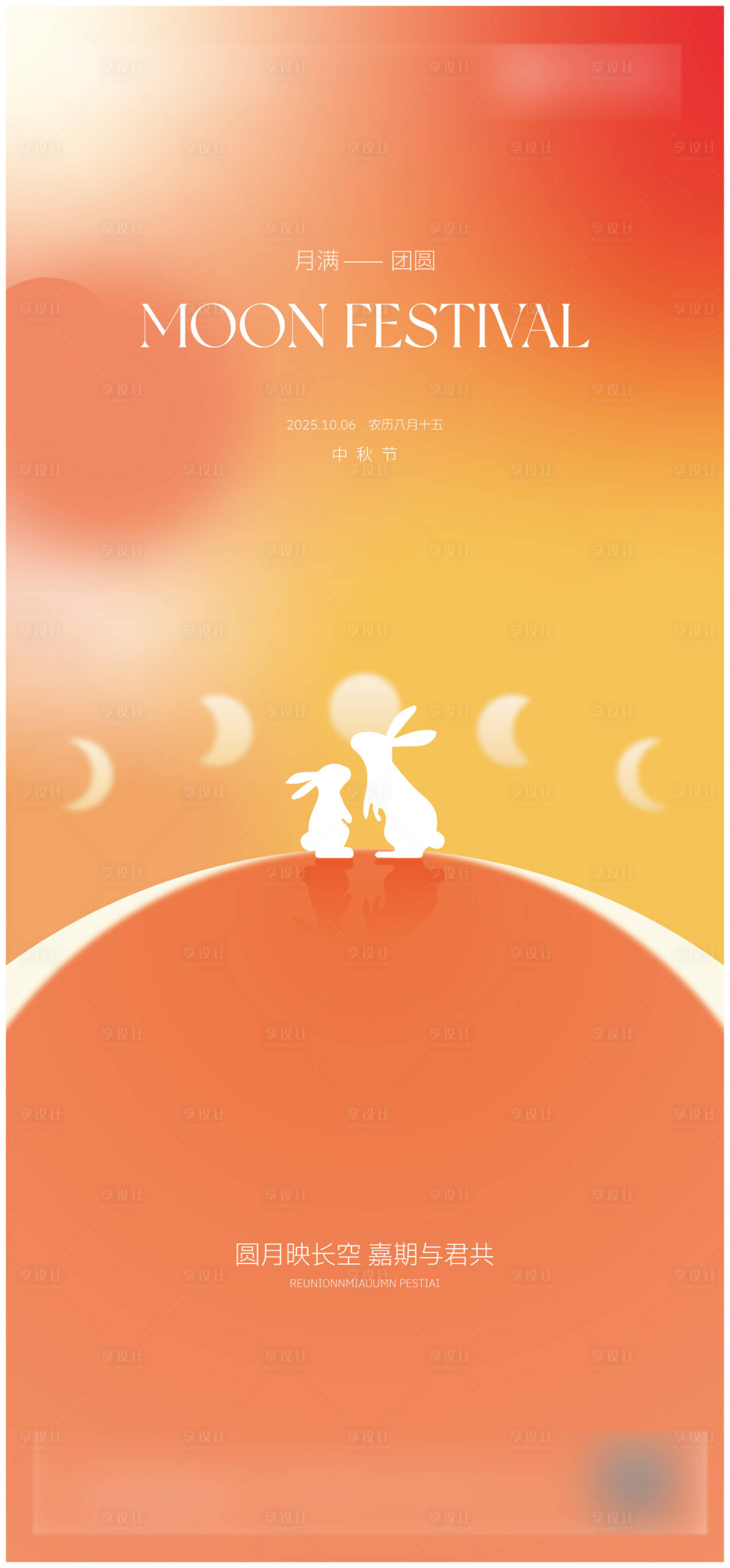 源文件下载【享设计】搜索编号：67840033134026807【中秋节】