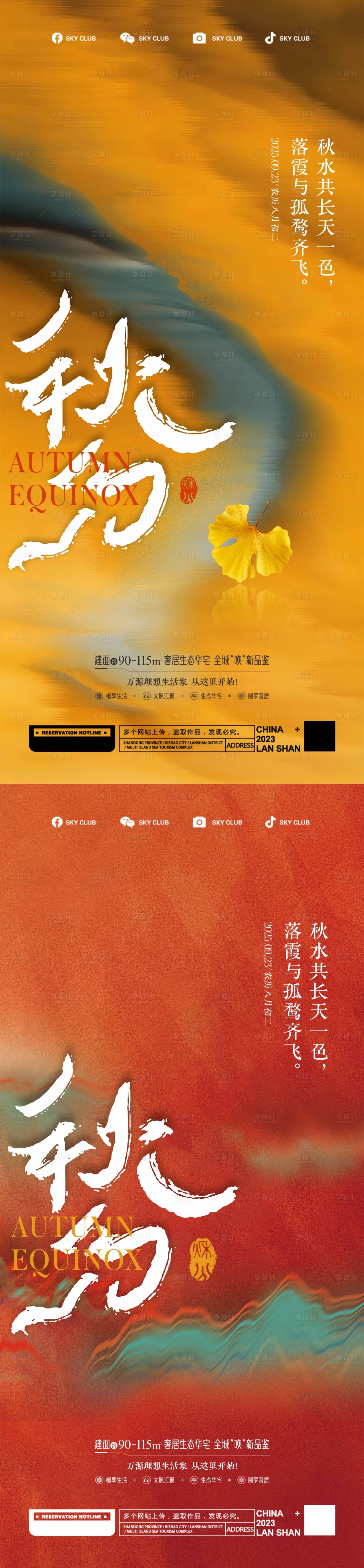 源文件下載【享設計】搜索編號：38580033212088398【秋分】