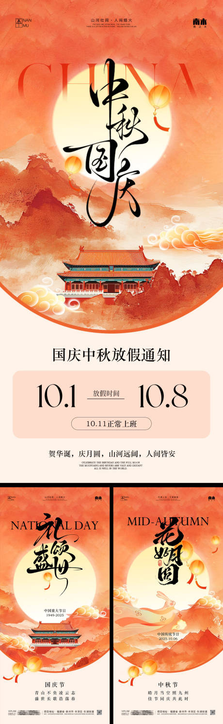 源文件下載【享設計】搜索編號：23910033184271559【中秋節國慶節放假通知海報】