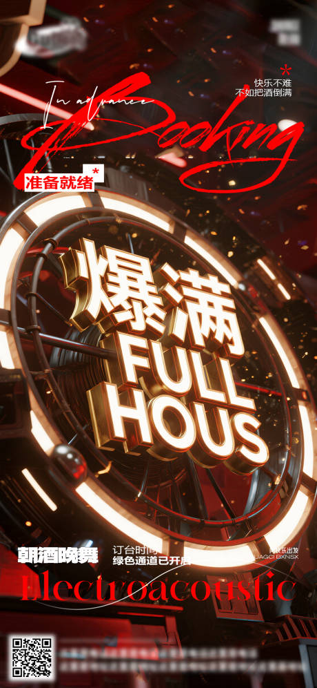 源文件下载【享设计】搜索编号：74530033151446528【酒吧日常活动宣传创意海报】