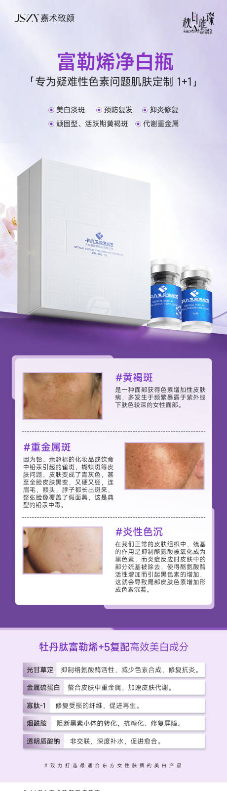 源文件下載【享設計】搜索編號：68340032969728977【富勒烯凈白】
