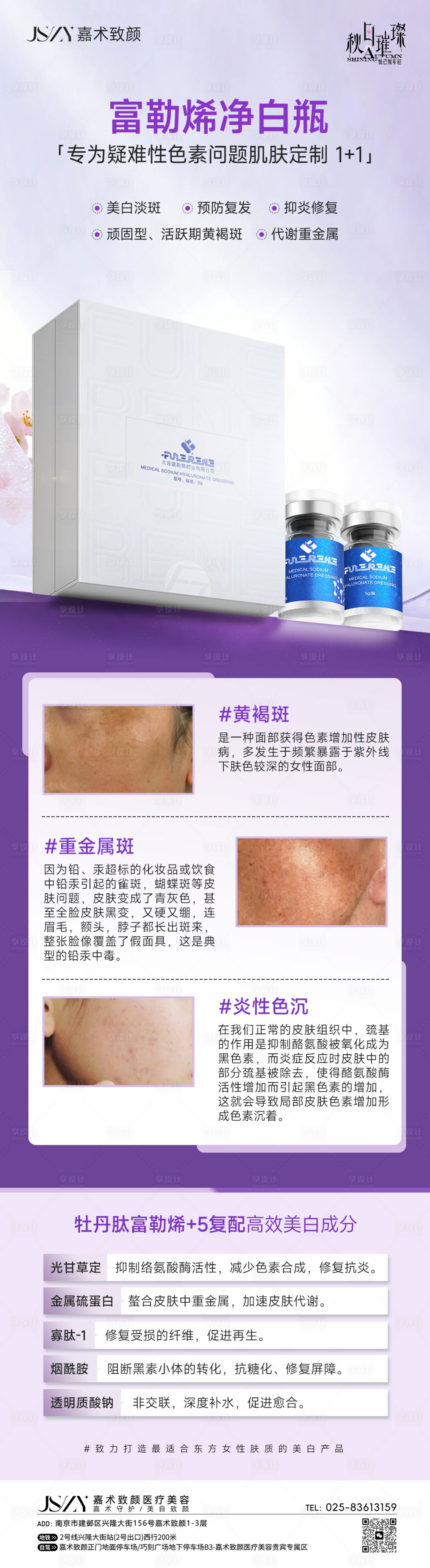 源文件下載【享設計】搜索編號：68340032969728977【富勒烯凈白】