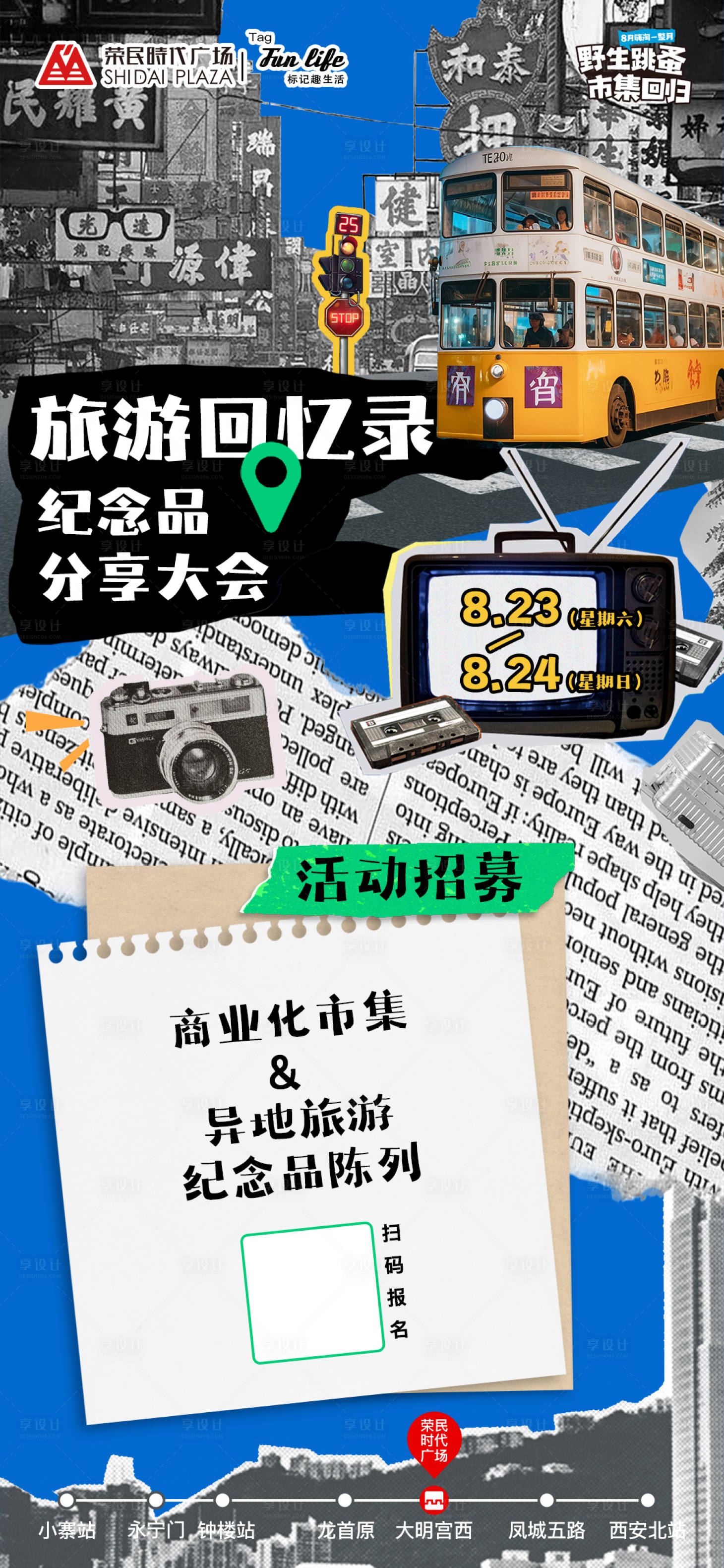 源文件下載【享設(shè)計(jì)】搜索編號(hào)：18830033203263699【旅游紀(jì)念品二手市集海報(bào)】