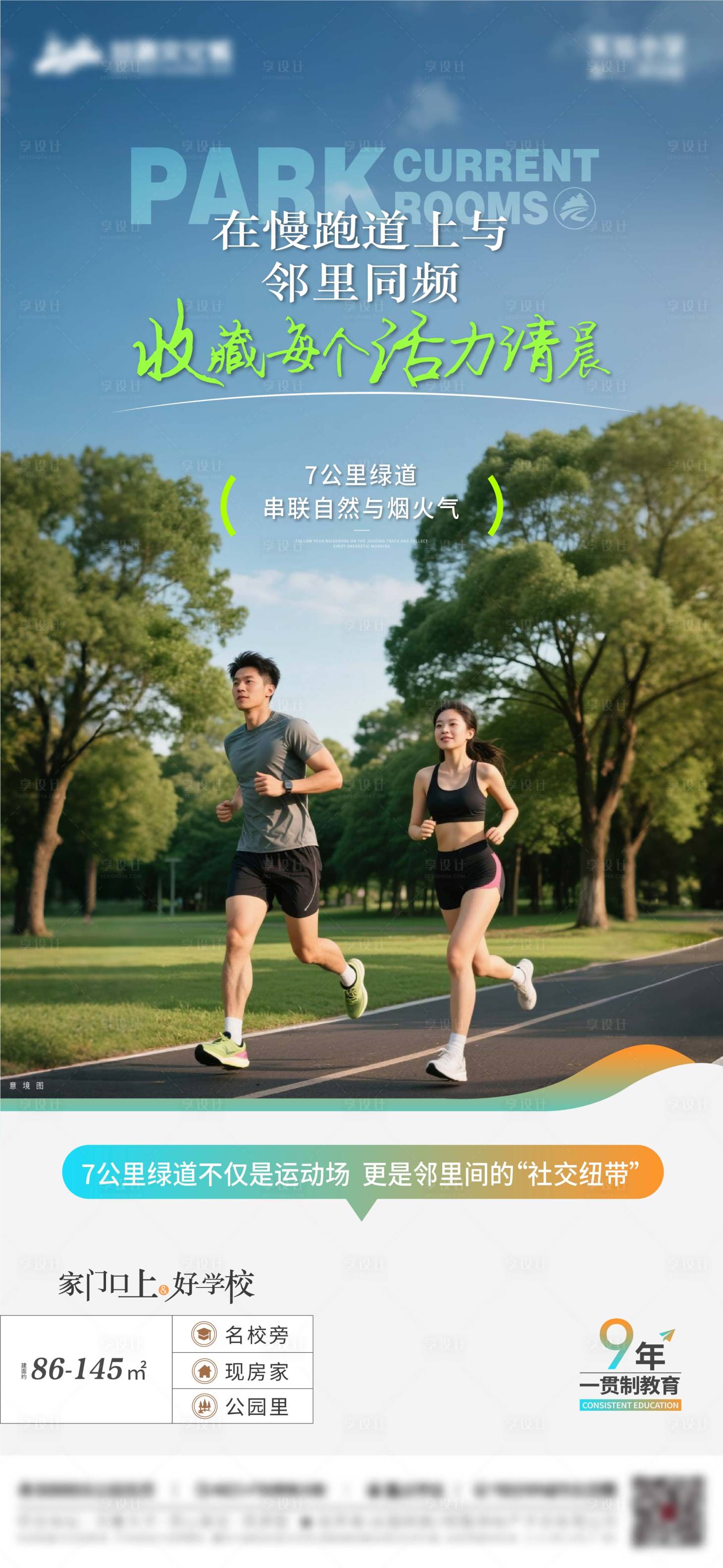 源文件下載【享設計】搜索編號：84460032958494067【公園】