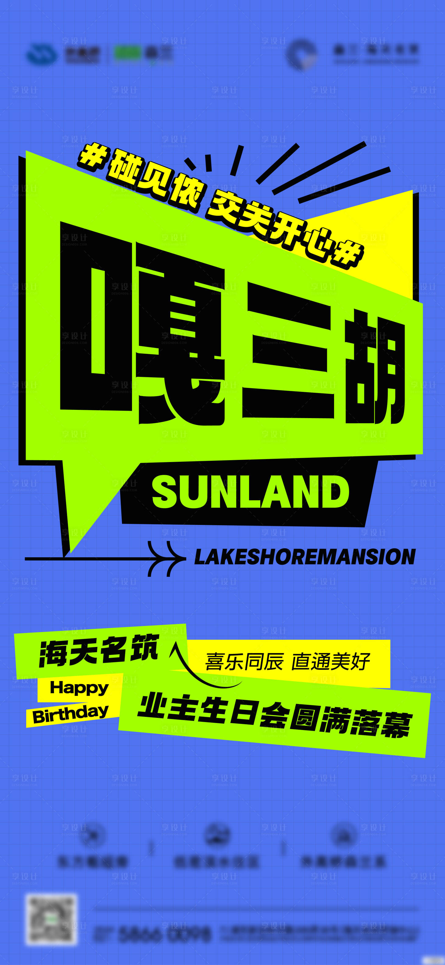 源文件下載【享設(shè)計(jì)】搜索編號(hào)：57220033041137415【生日會(huì)刷屏】