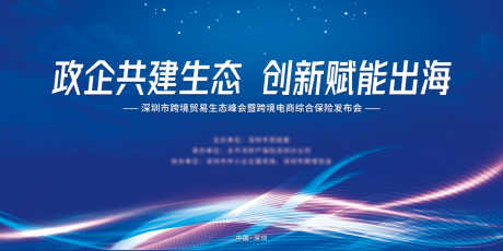 源文件下載【享設計】搜索編號：12660033306996759【商務會議主視覺kv】