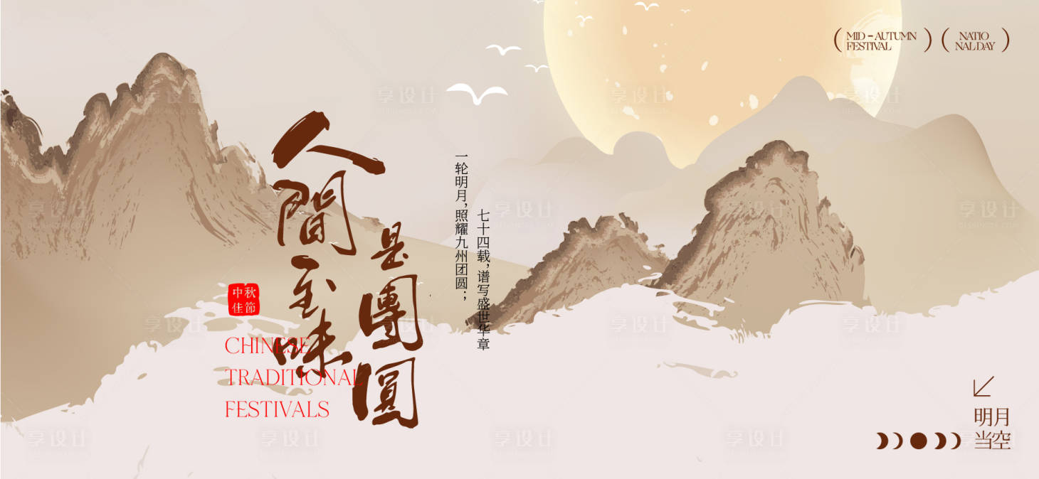 源文件下載【享設(shè)計(jì)】搜索編號(hào)：20130033089873771【中秋節(jié)中式插畫背景板】