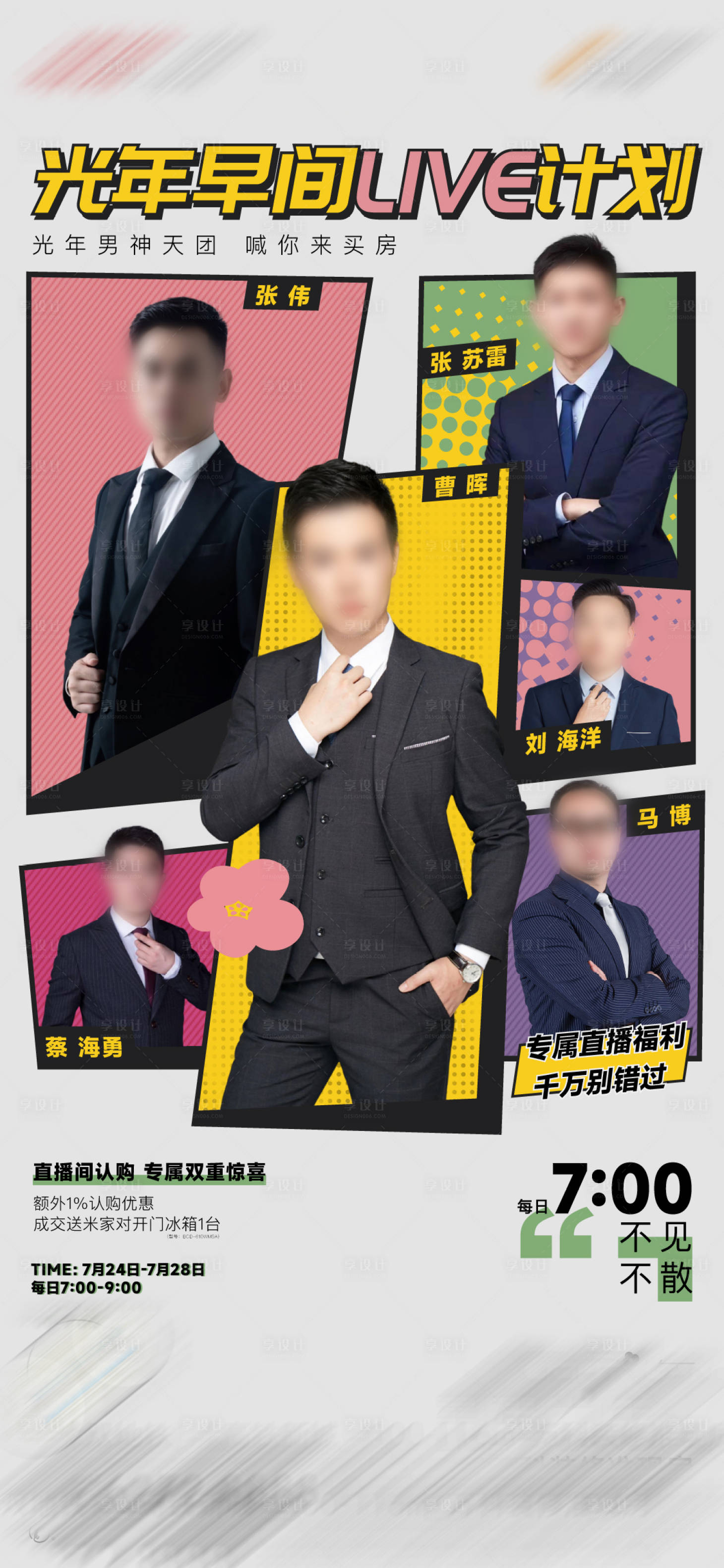 源文件下载【享设计】搜索编号：53940032818211859【直播刷屏】
