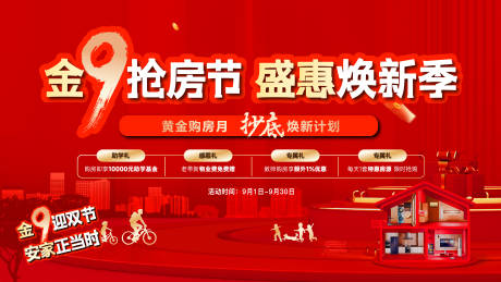 源文件下載【享設(shè)計(jì)】搜索編號(hào)：39140033116695956【9月?lián)尫抗?jié)活動(dòng)戰(zhàn)報(bào)海報(bào)封面】