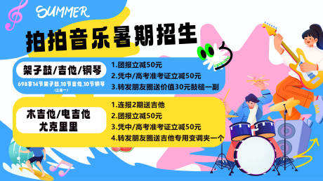 源文件下載【享設(shè)計(jì)】搜索編號(hào)：54040033163511051【音樂(lè)培訓(xùn)海報(bào)】
