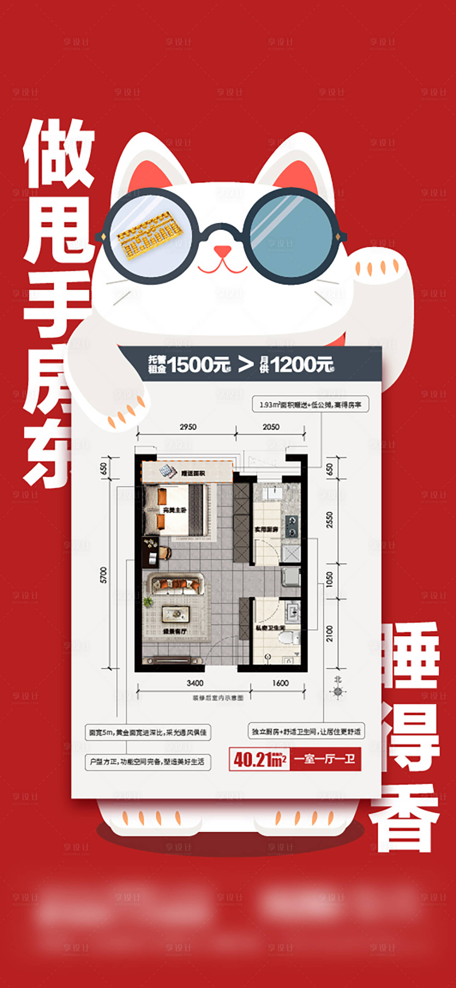 源文件下载【享设计】搜索编号：25300033129477331【地产户型卖点海报】