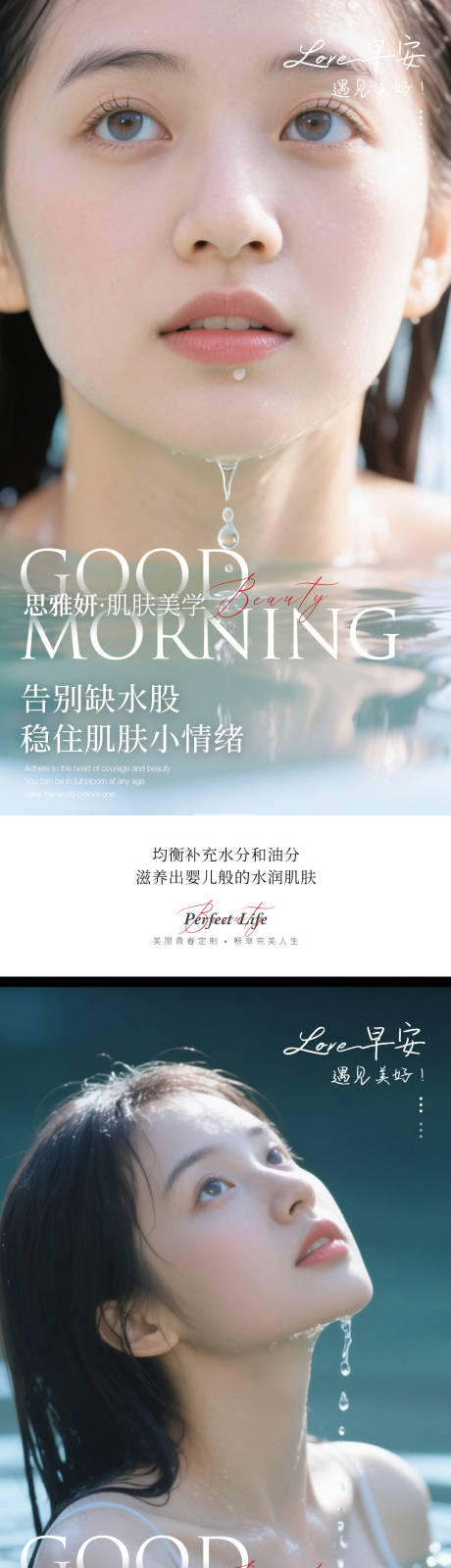 源文件下載【享設(shè)計】搜索編號：14470032942839488【醫(yī)美早安圖】