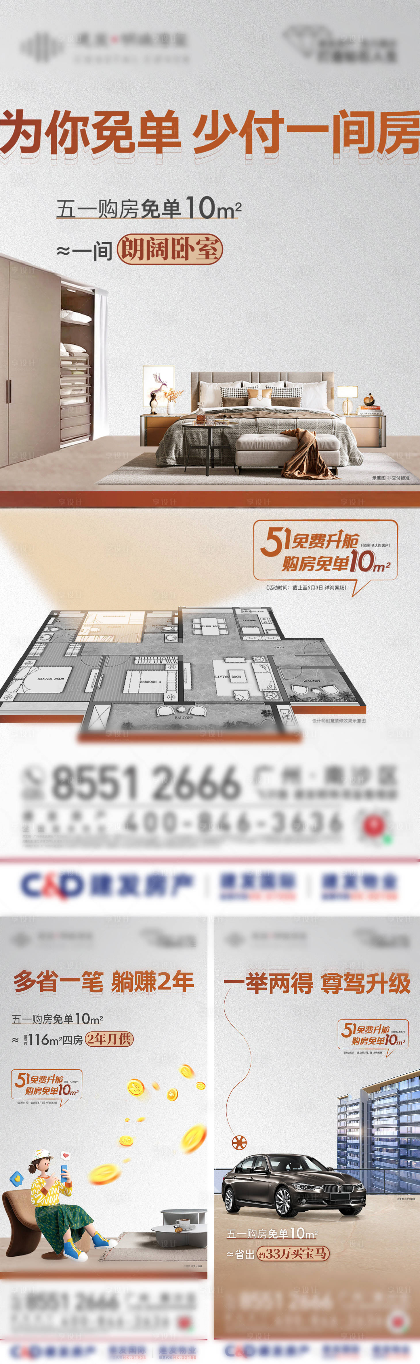 源文件下载【享设计】搜索编号：48930032960185694【公寓价值点促销系列海报】