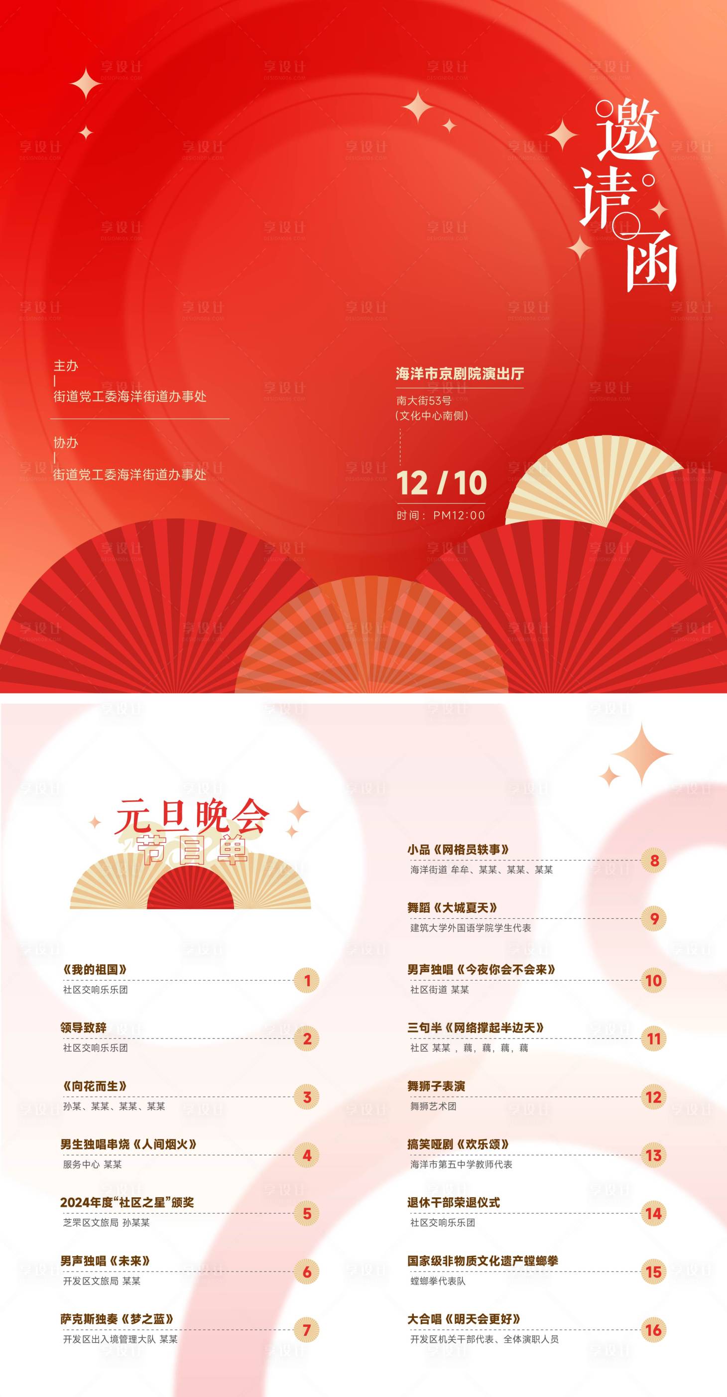 源文件下载【享设计】搜索编号：20830032803057373【邀请函二折页】