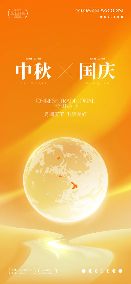 源文件下載【享設計】搜索編號：22800033007147983【中秋節國慶節海報】