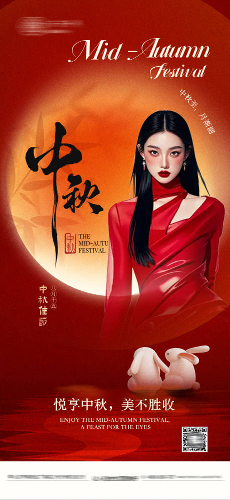 源文件下載【享設計】搜索編號：10820033099535402【醫美中秋中式海報】