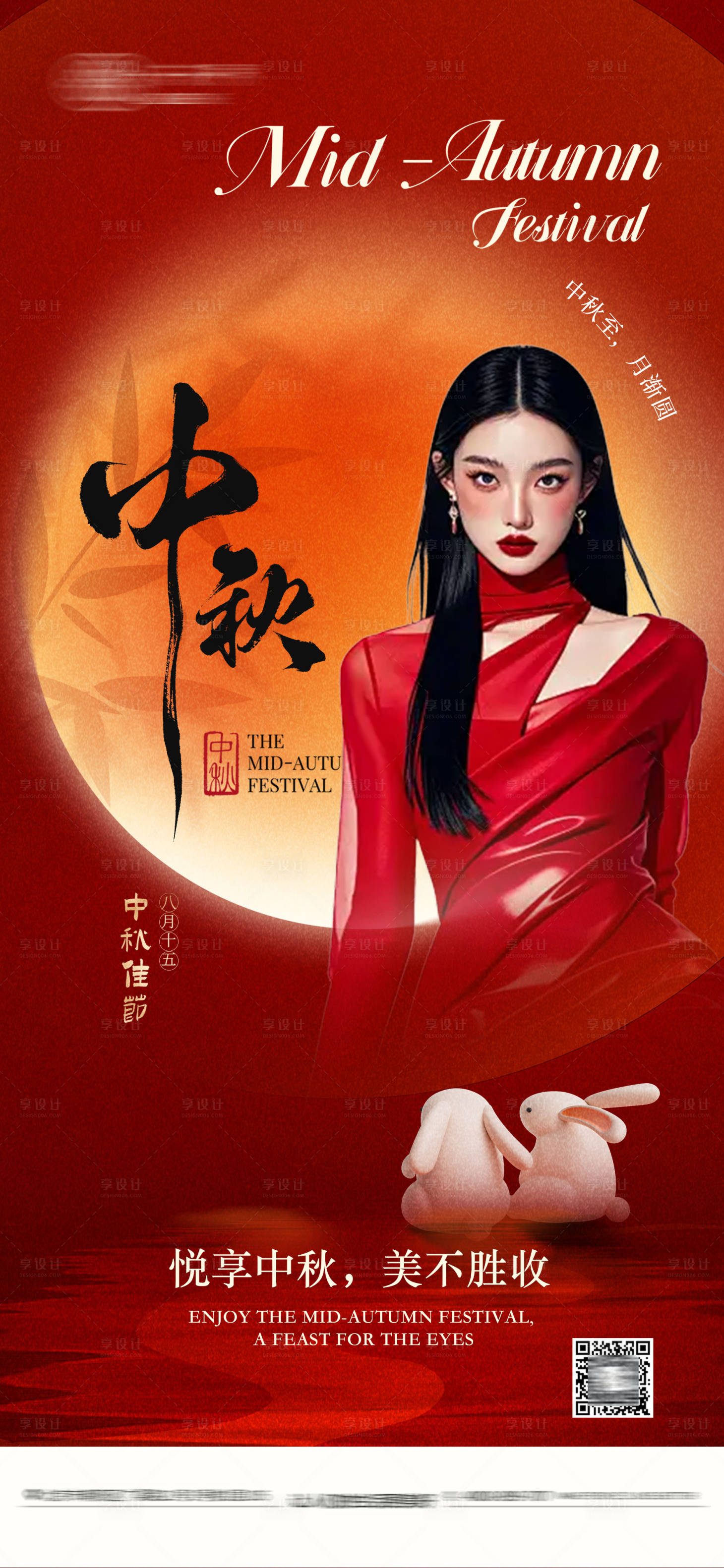 源文件下載【享設(shè)計】搜索編號：10820033099535402【醫(yī)美中秋中式海報】
