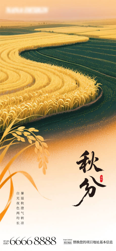 源文件下載【享設計】搜索編號：45420033035791102【地產秋分海報】