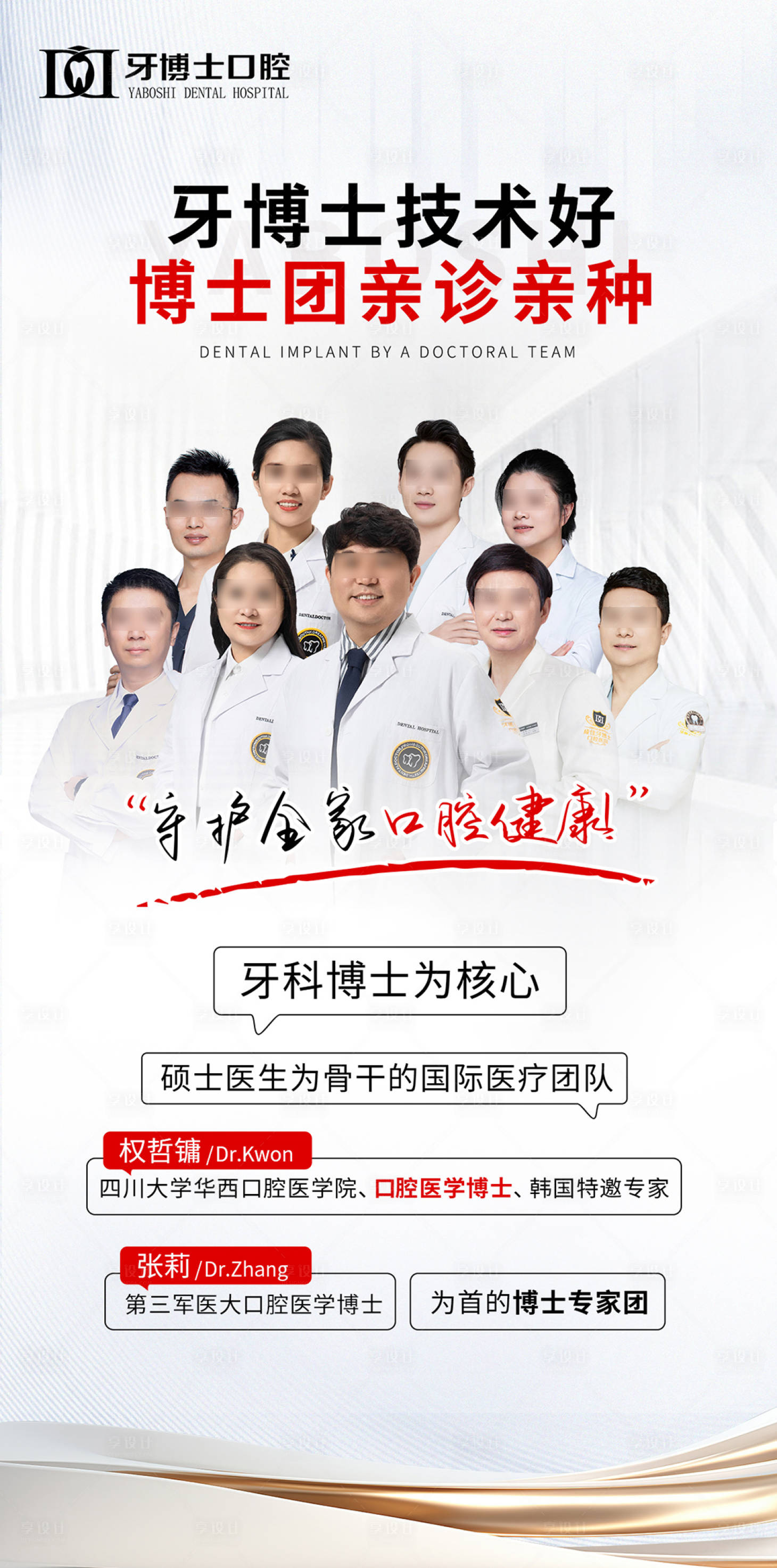 源文件下载【享设计】搜索编号：20280033130969831【口腔医生合影海报】